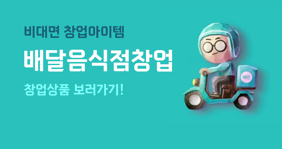 배달전문점