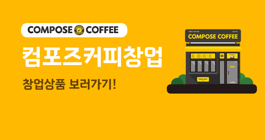 컴포즈커피