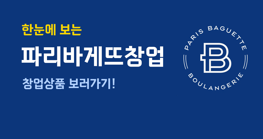 파리바게뜨
