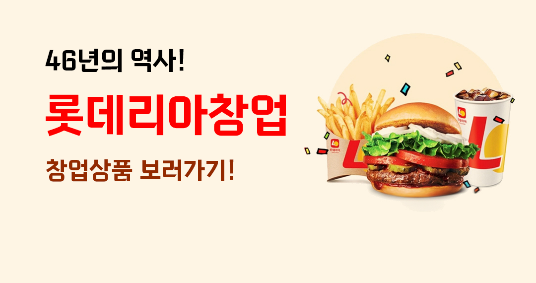 롯데리아