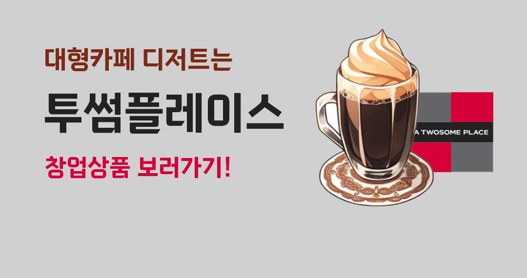 투썸플레이스